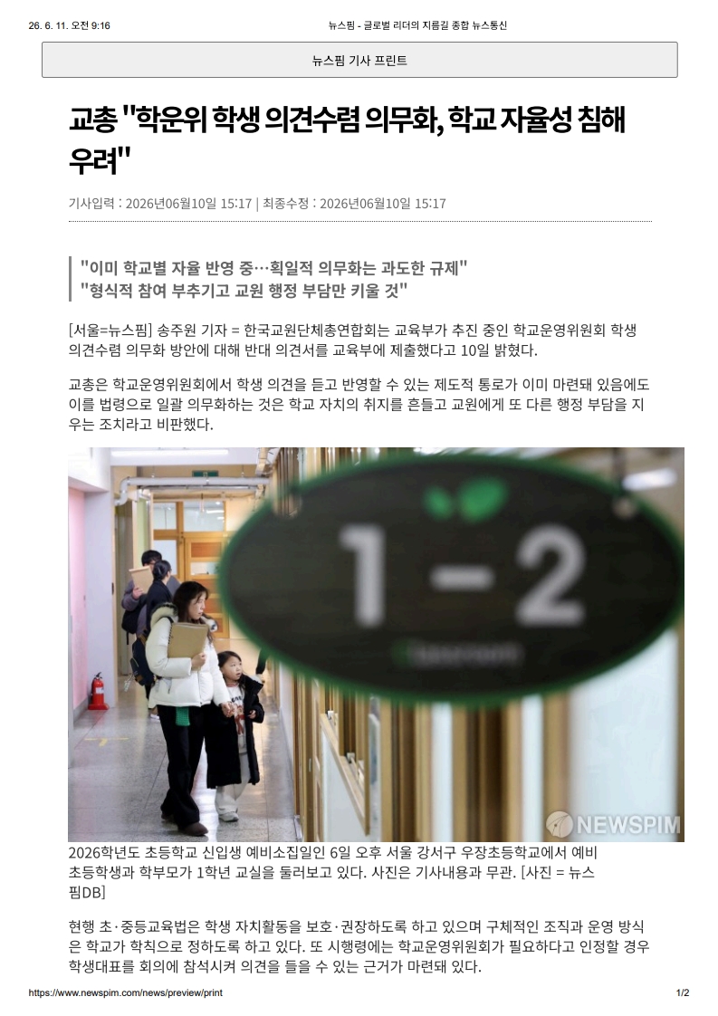 [2026. 6. 11] 주요언론사 교육기사 스크랩_6