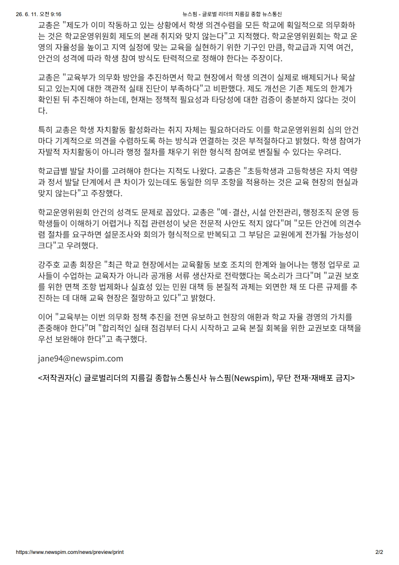 [2026. 6. 11] 주요언론사 교육기사 스크랩_7