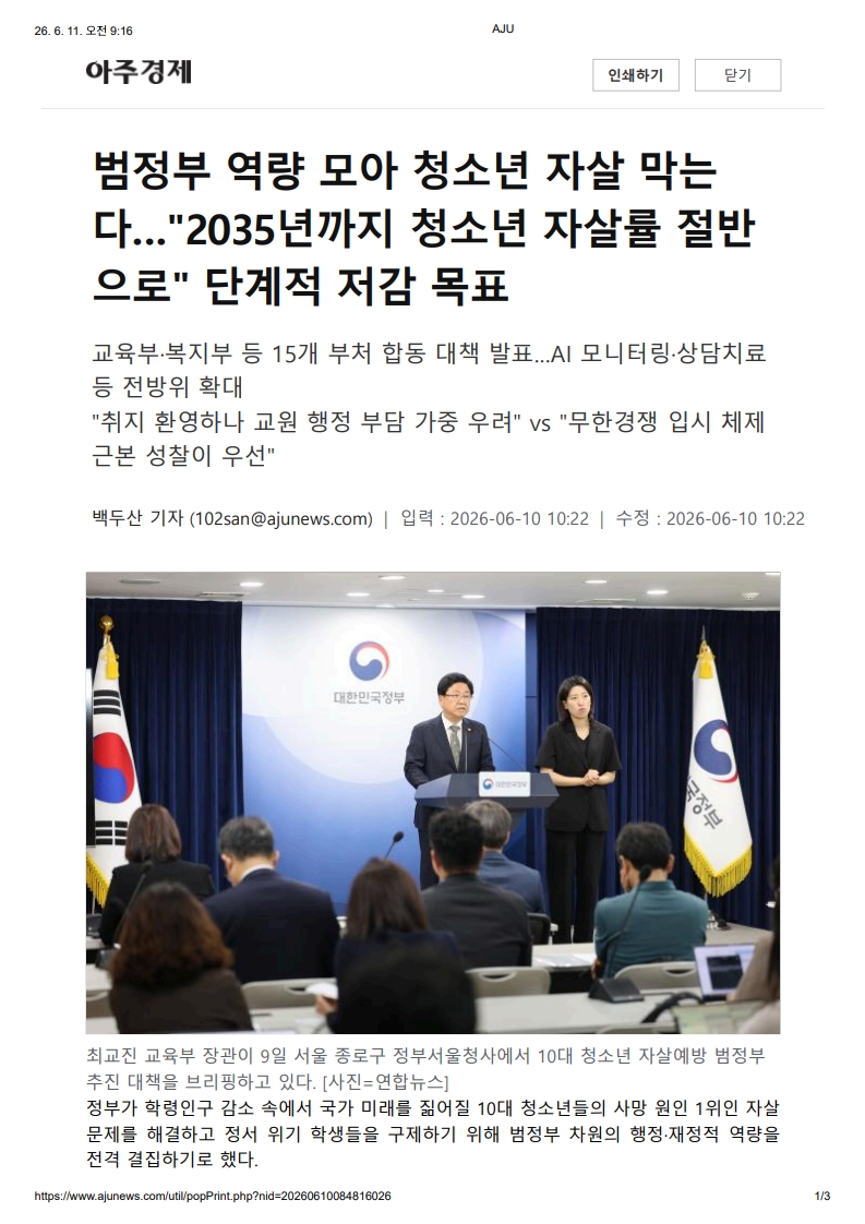 [2026. 6. 11] 주요언론사 교육기사 스크랩_8