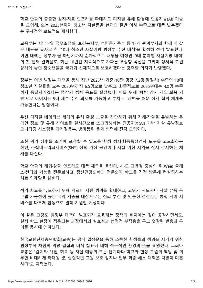[2026. 6. 11] 주요언론사 교육기사 스크랩_9