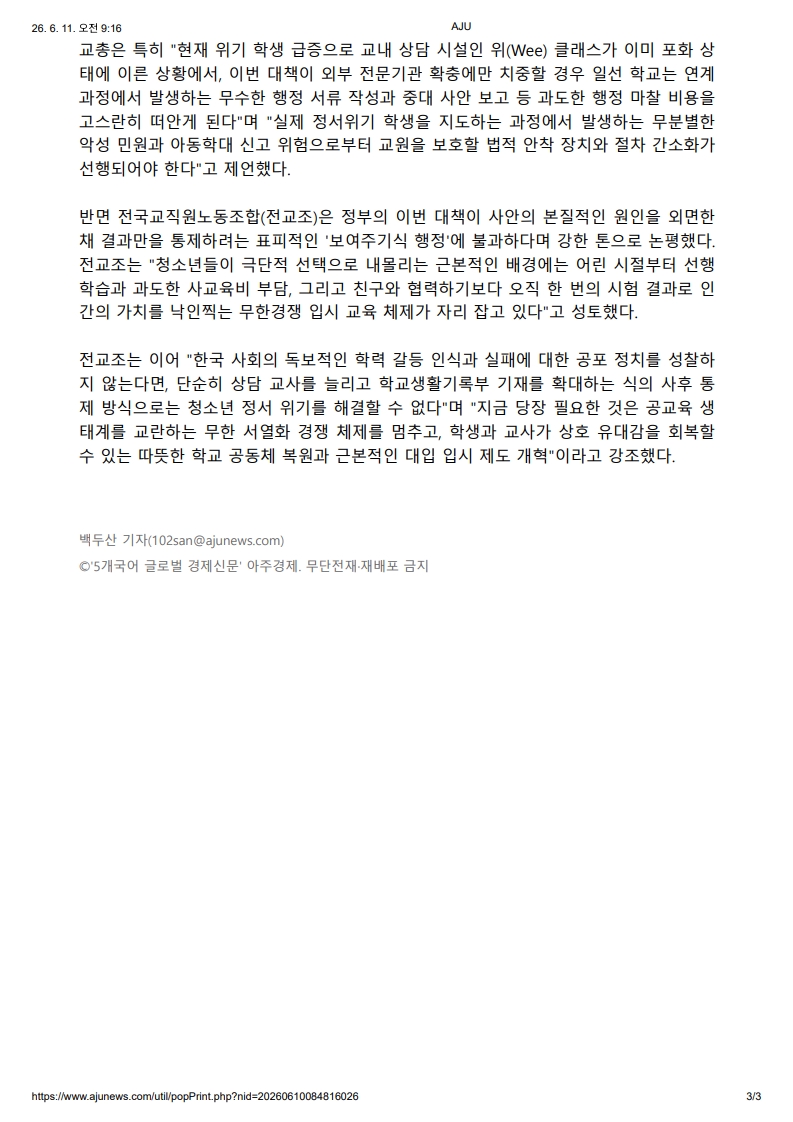 [2026. 6. 11] 주요언론사 교육기사 스크랩_10