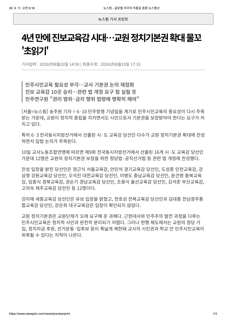 [2026. 6. 11] 주요언론사 교육기사 스크랩_11