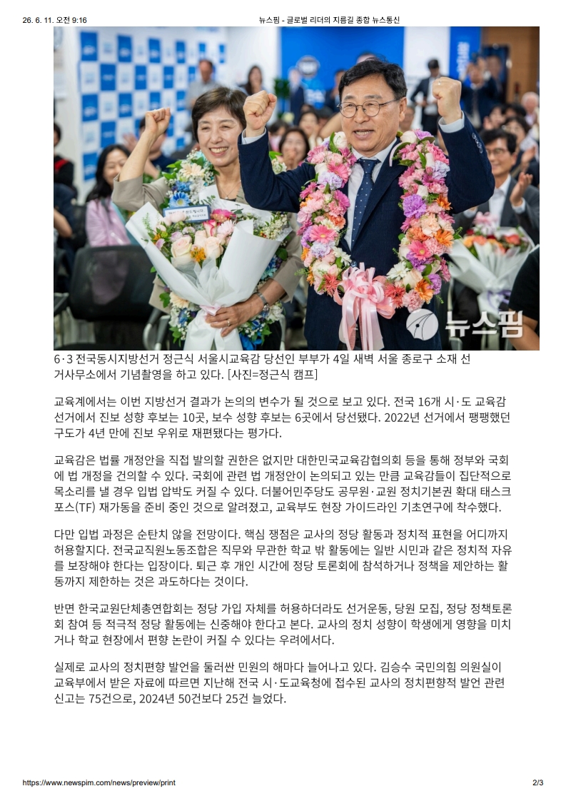 [2026. 6. 11] 주요언론사 교육기사 스크랩_12