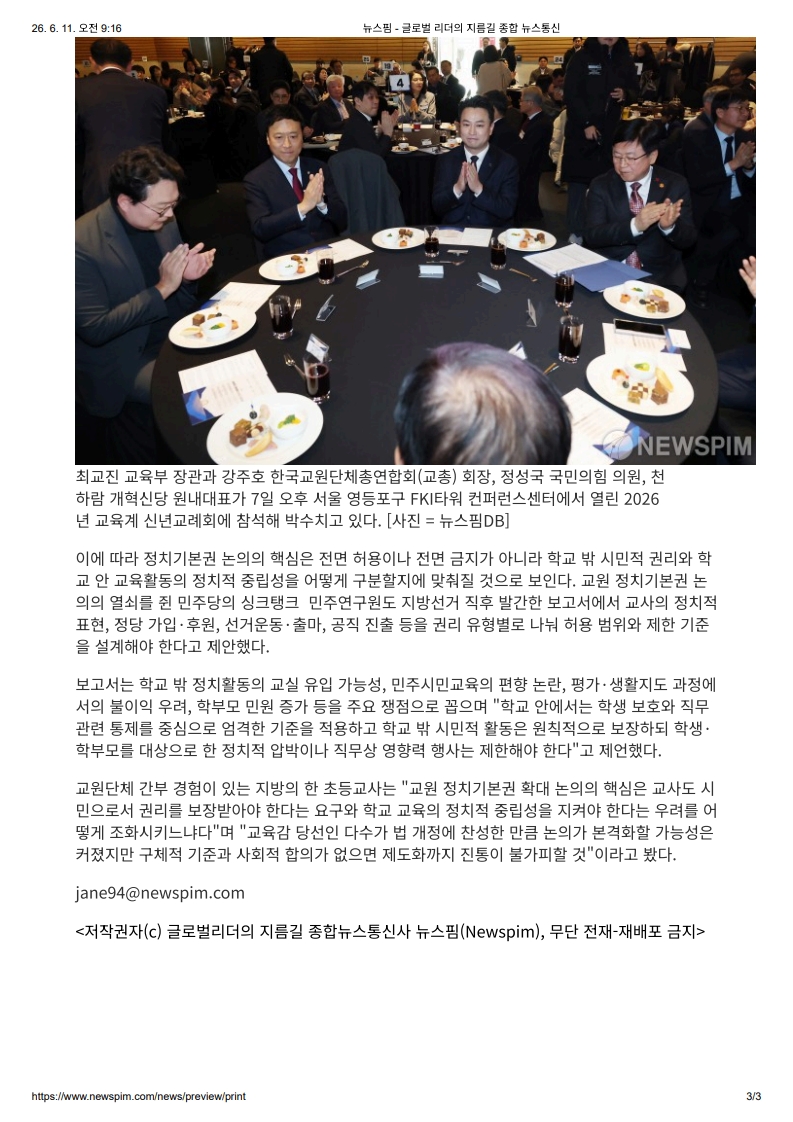[2026. 6. 11] 주요언론사 교육기사 스크랩_13