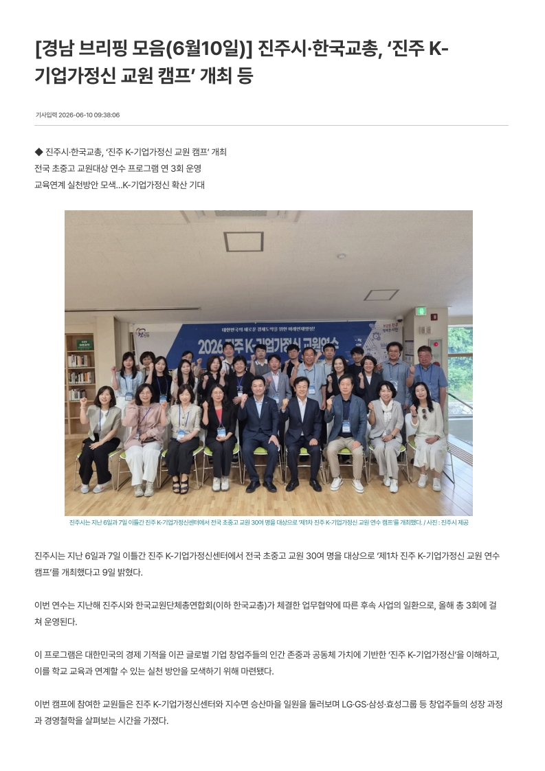 [2026. 6. 11] 주요언론사 교육기사 스크랩_14