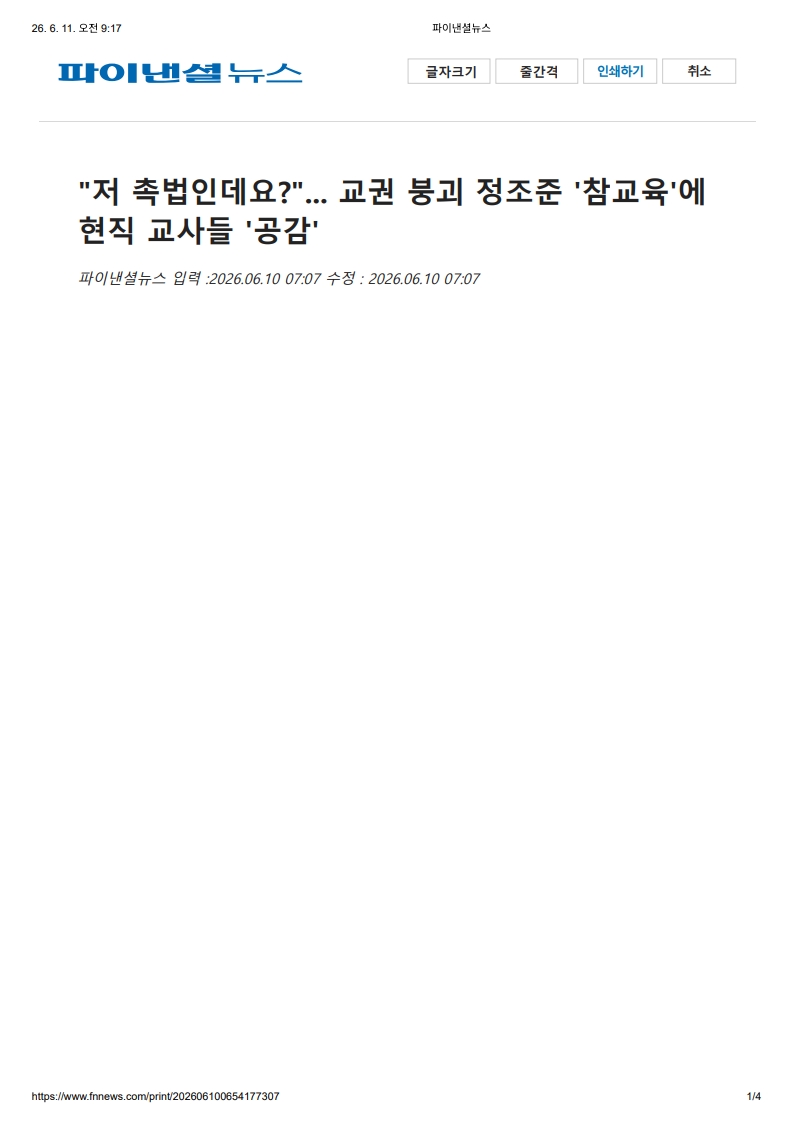 [2026. 6. 11] 주요언론사 교육기사 스크랩_26