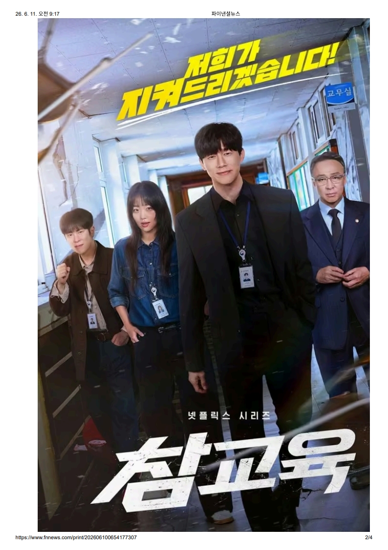 [2026. 6. 11] 주요언론사 교육기사 스크랩_27