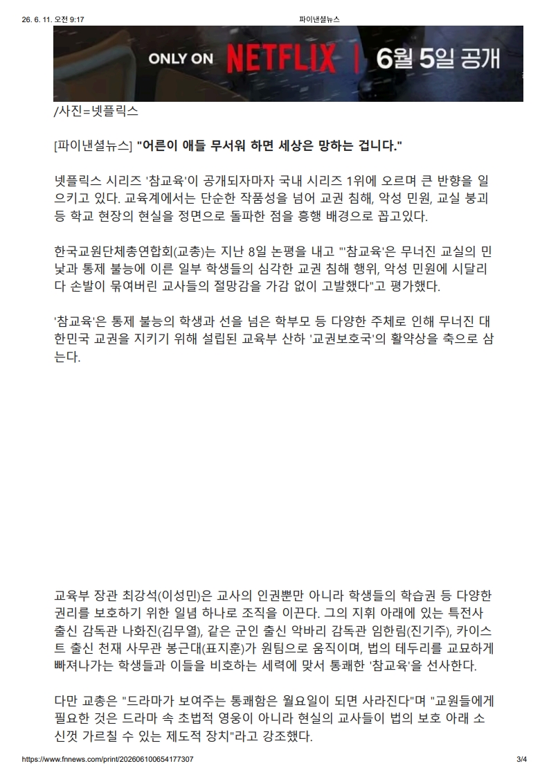 [2026. 6. 11] 주요언론사 교육기사 스크랩_28