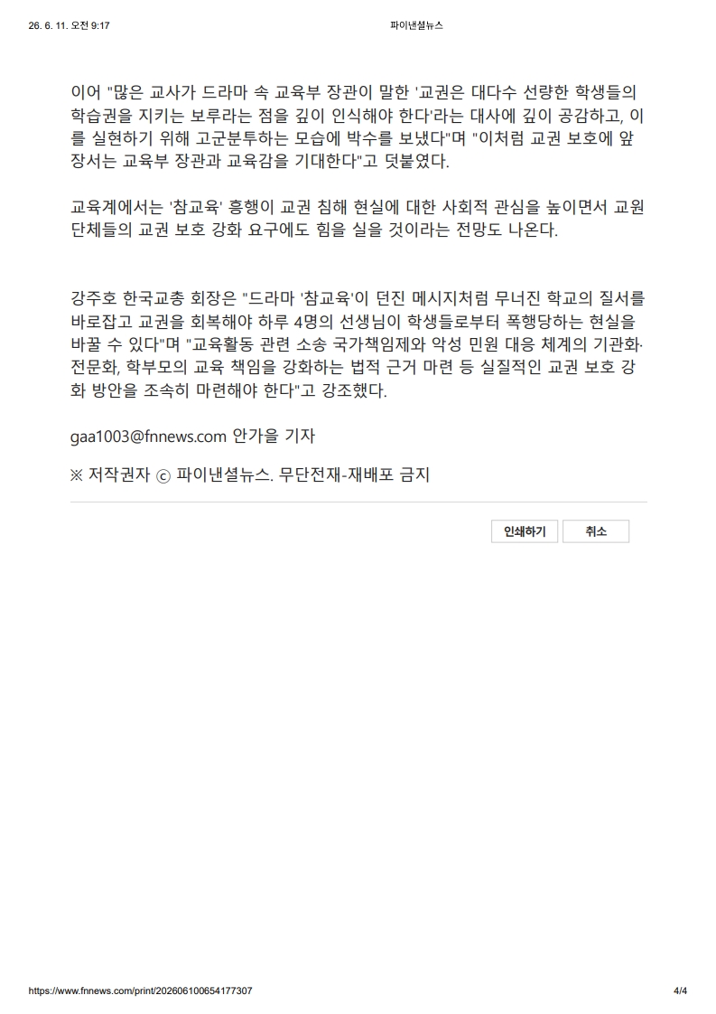[2026. 6. 11] 주요언론사 교육기사 스크랩_29