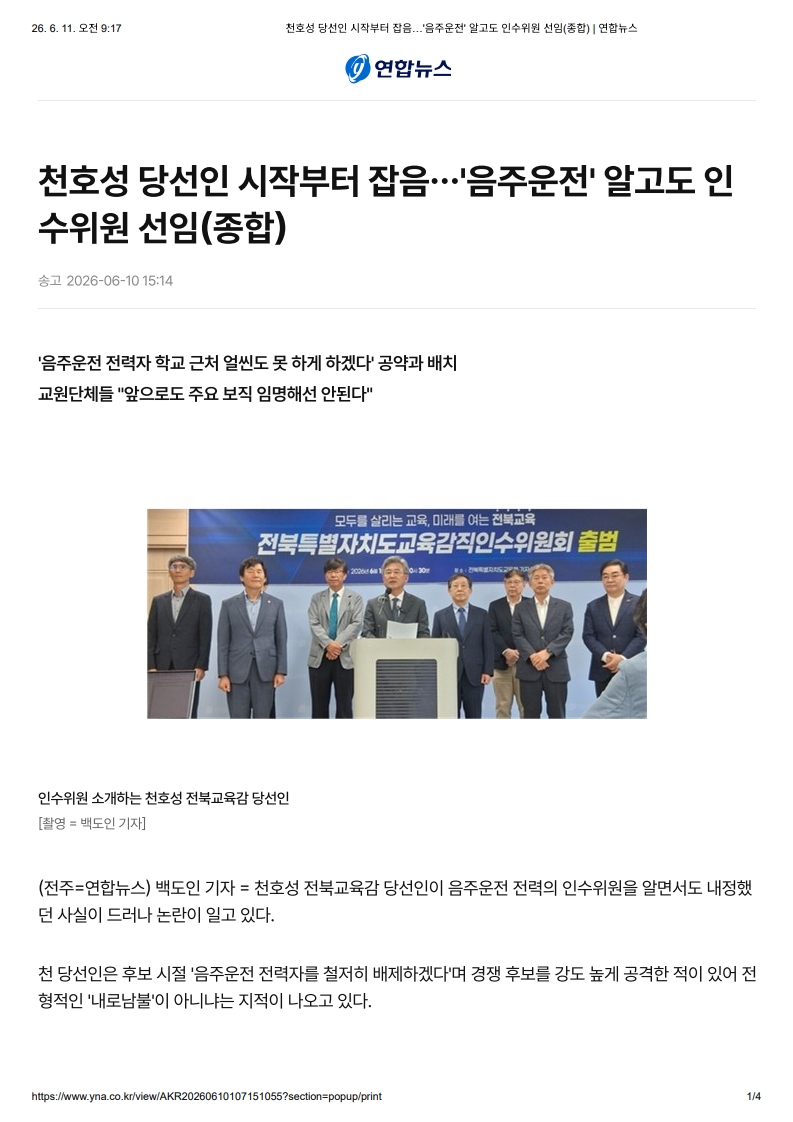 [2026. 6. 11] 주요언론사 교육기사 스크랩_30