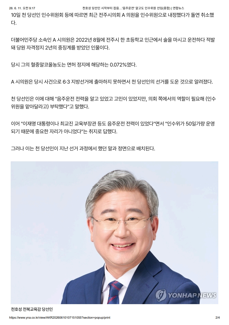 [2026. 6. 11] 주요언론사 교육기사 스크랩_31