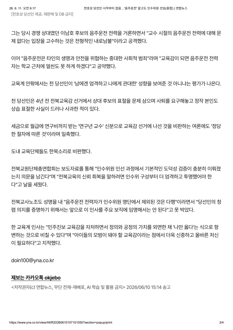 [2026. 6. 11] 주요언론사 교육기사 스크랩_32