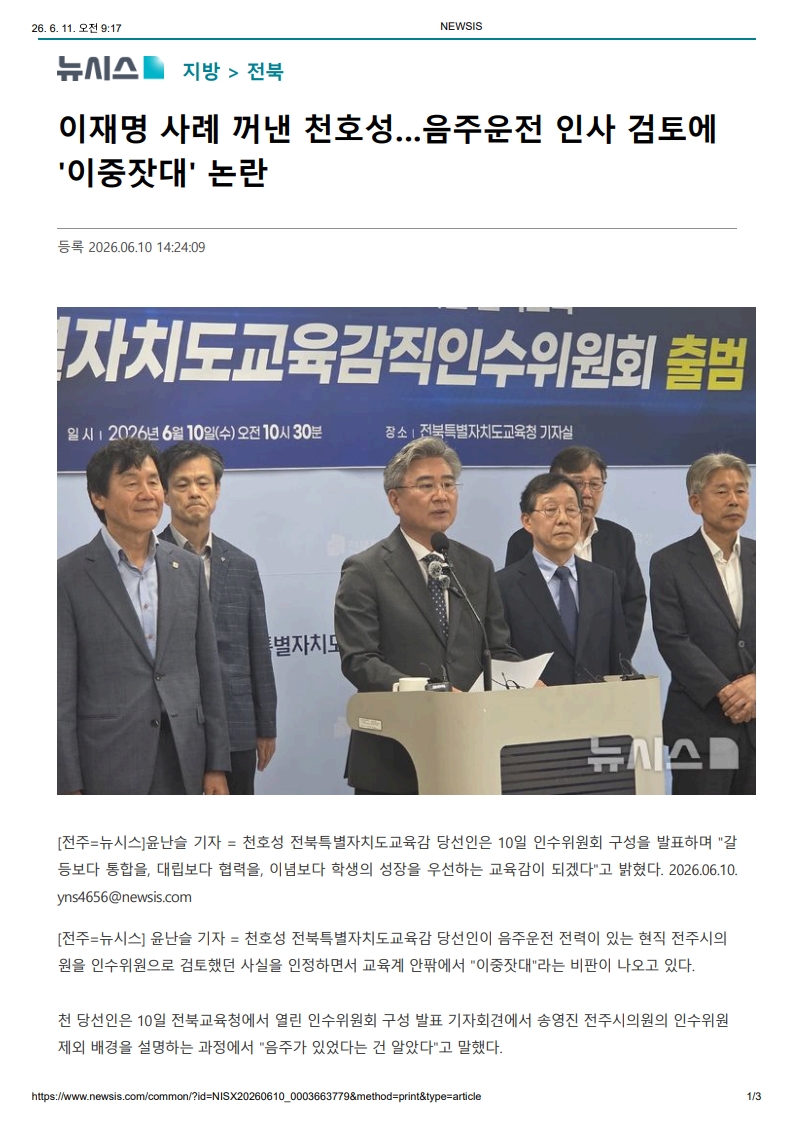 [2026. 6. 11] 주요언론사 교육기사 스크랩_33