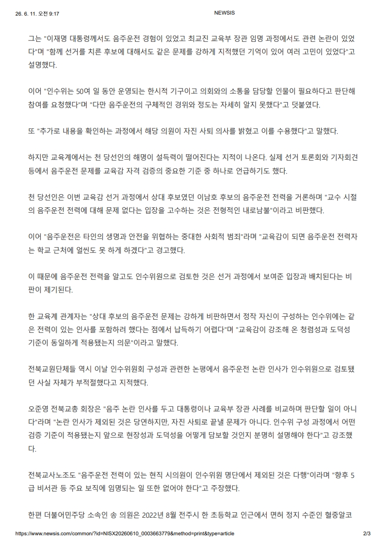 [2026. 6. 11] 주요언론사 교육기사 스크랩_34