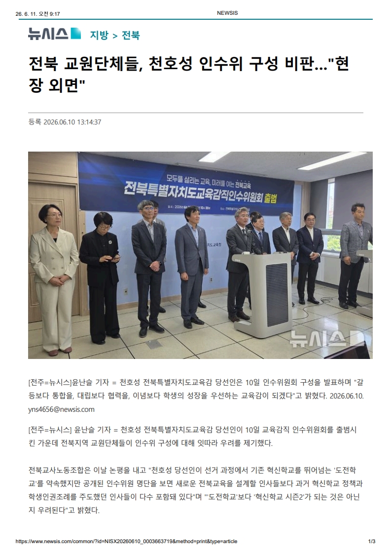[2026. 6. 11] 주요언론사 교육기사 스크랩_36