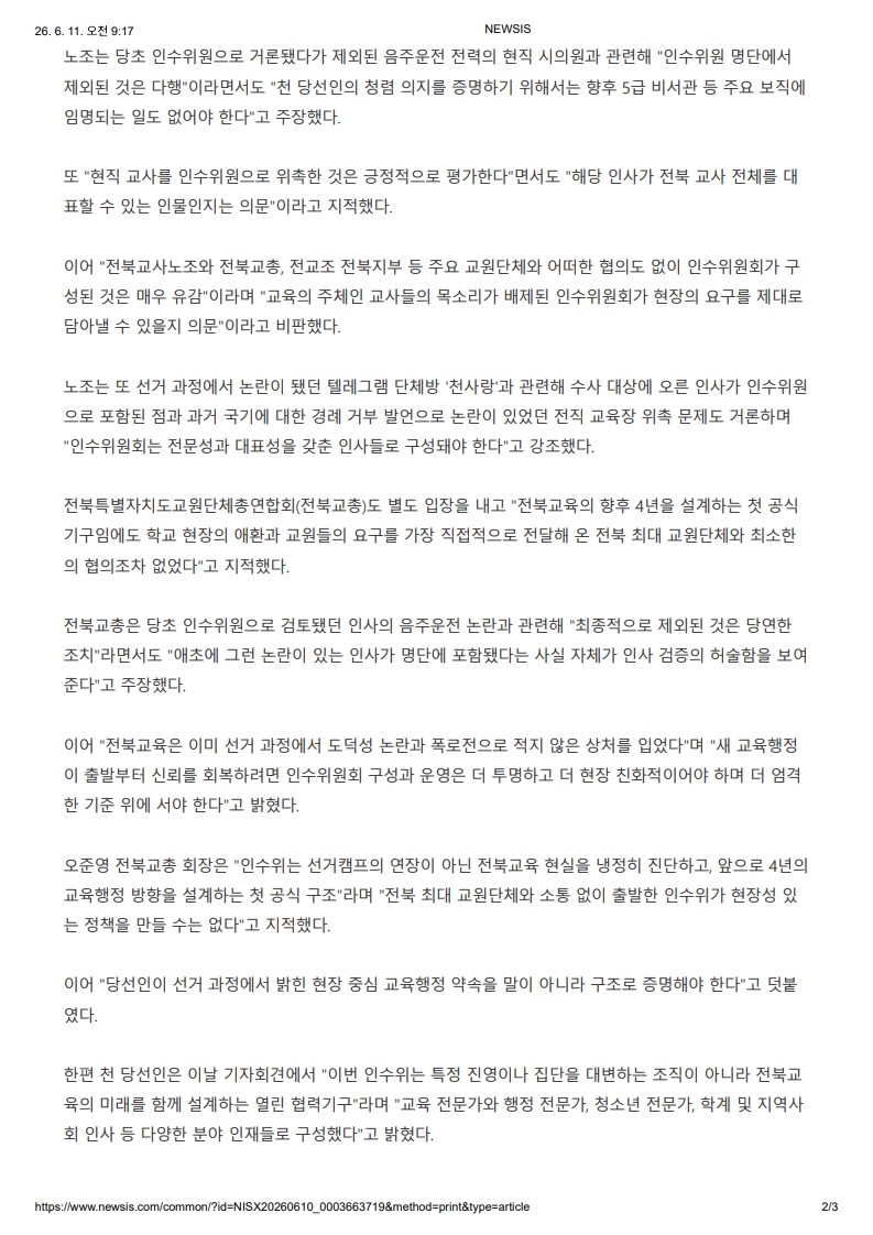 [2026. 6. 11] 주요언론사 교육기사 스크랩_37