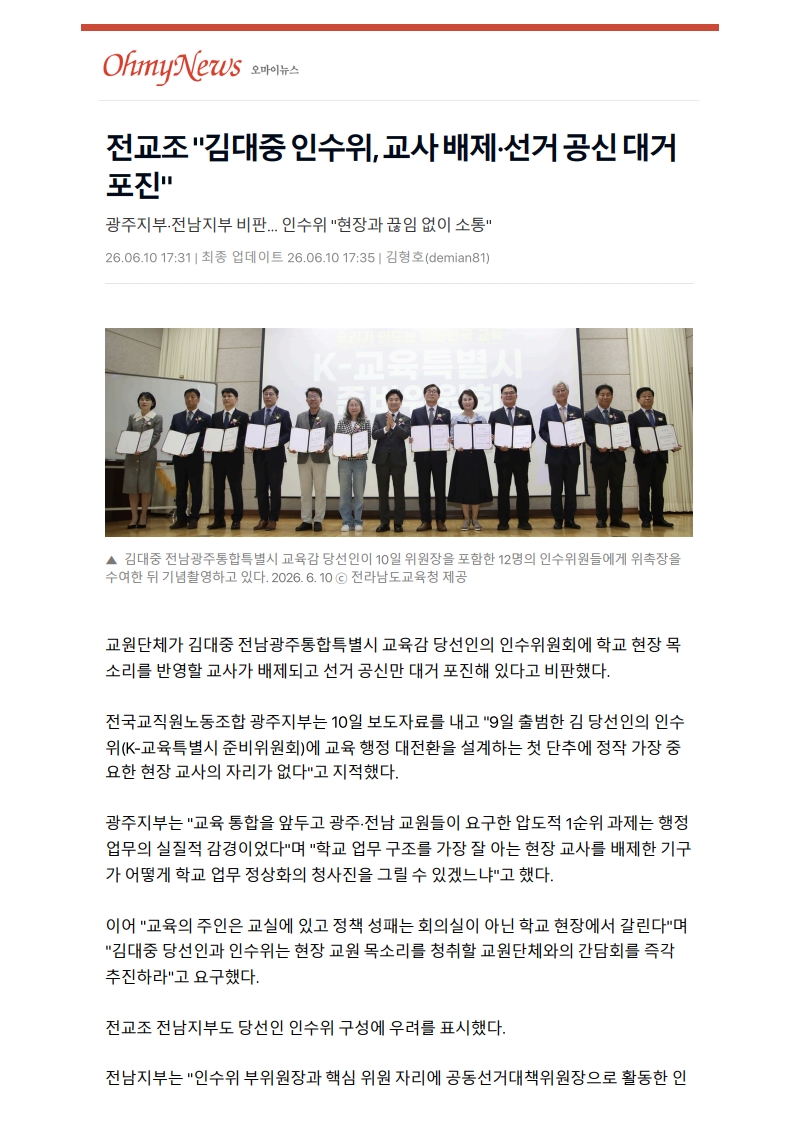 [2026. 6. 11] 주요언론사 교육기사 스크랩_39