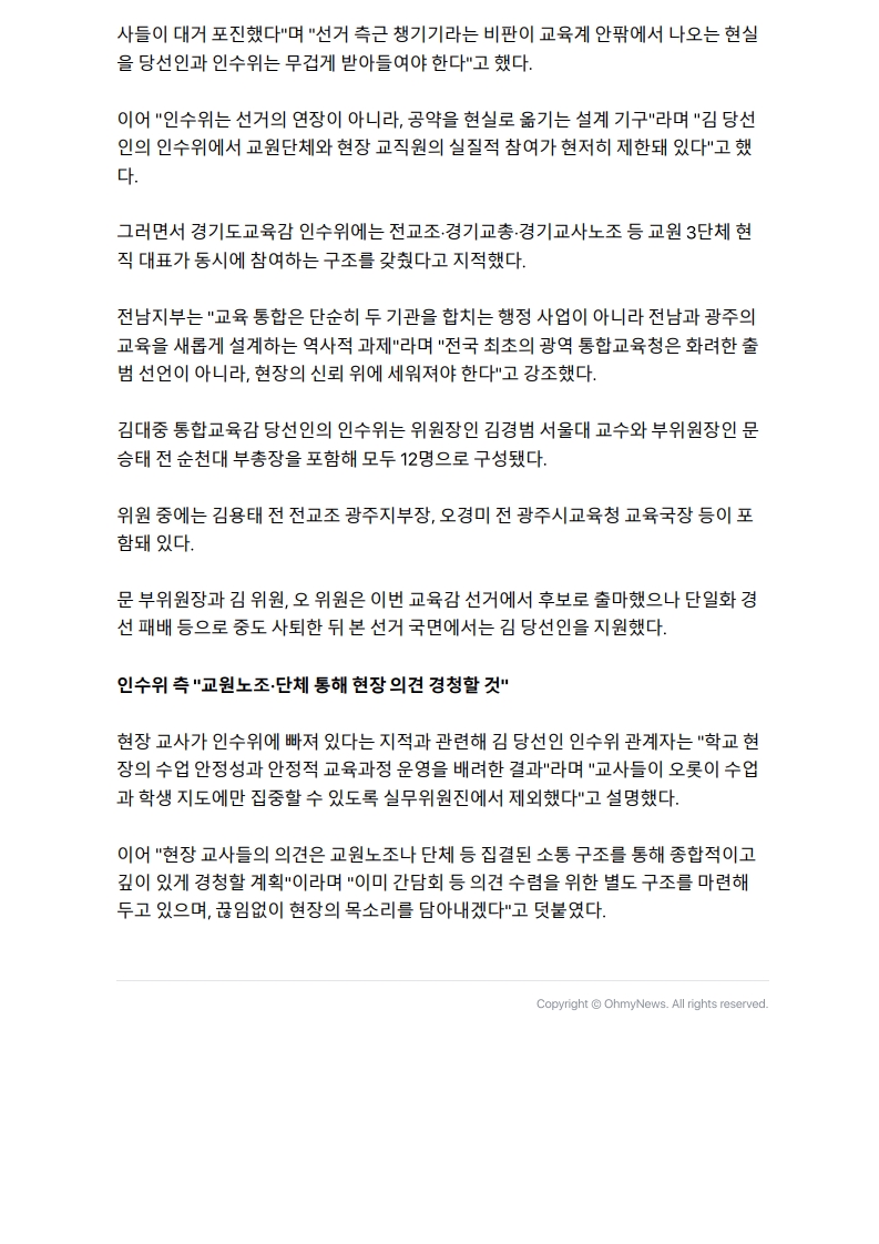 [2026. 6. 11] 주요언론사 교육기사 스크랩_40