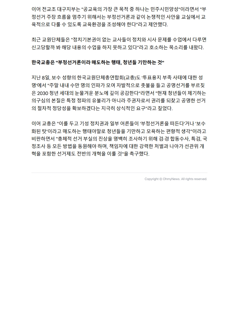 [2026. 6. 11] 주요언론사 교육기사 스크랩_42