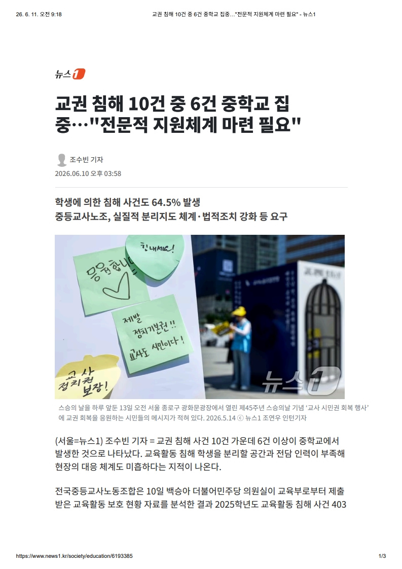[2026. 6. 11] 주요언론사 교육기사 스크랩_43