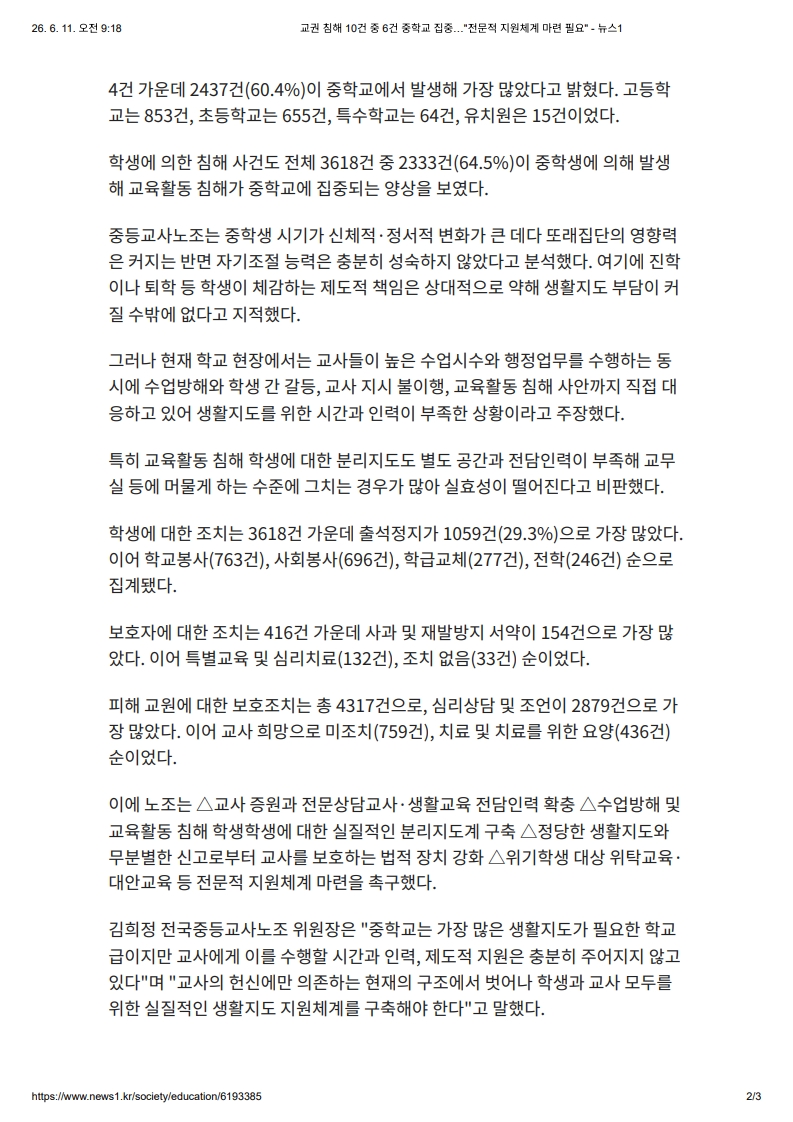 [2026. 6. 11] 주요언론사 교육기사 스크랩_44