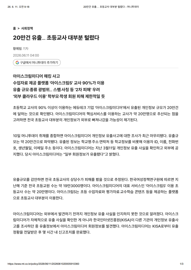 [2026. 6. 11] 주요언론사 교육기사 스크랩_46
