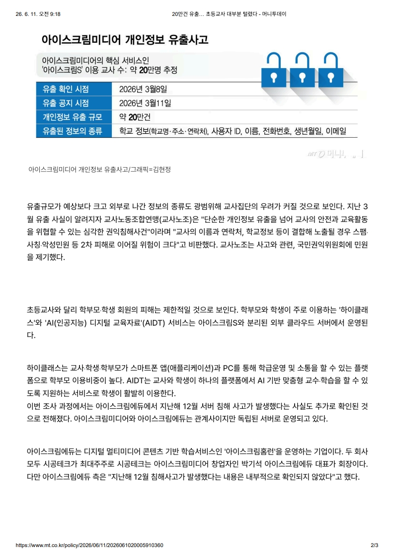 [2026. 6. 11] 주요언론사 교육기사 스크랩_47