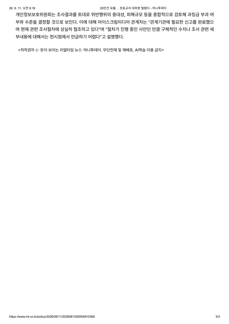 [2026. 6. 11] 주요언론사 교육기사 스크랩_48