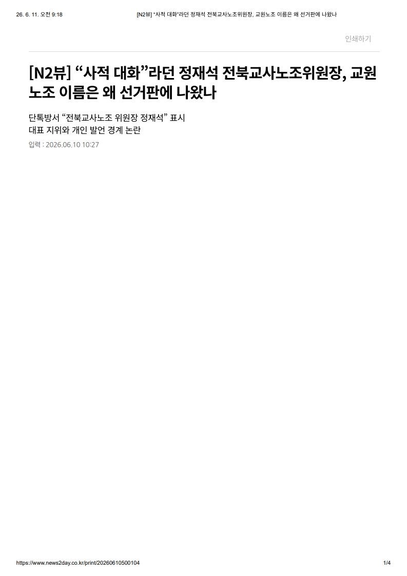 [2026. 6. 11] 주요언론사 교육기사 스크랩_49