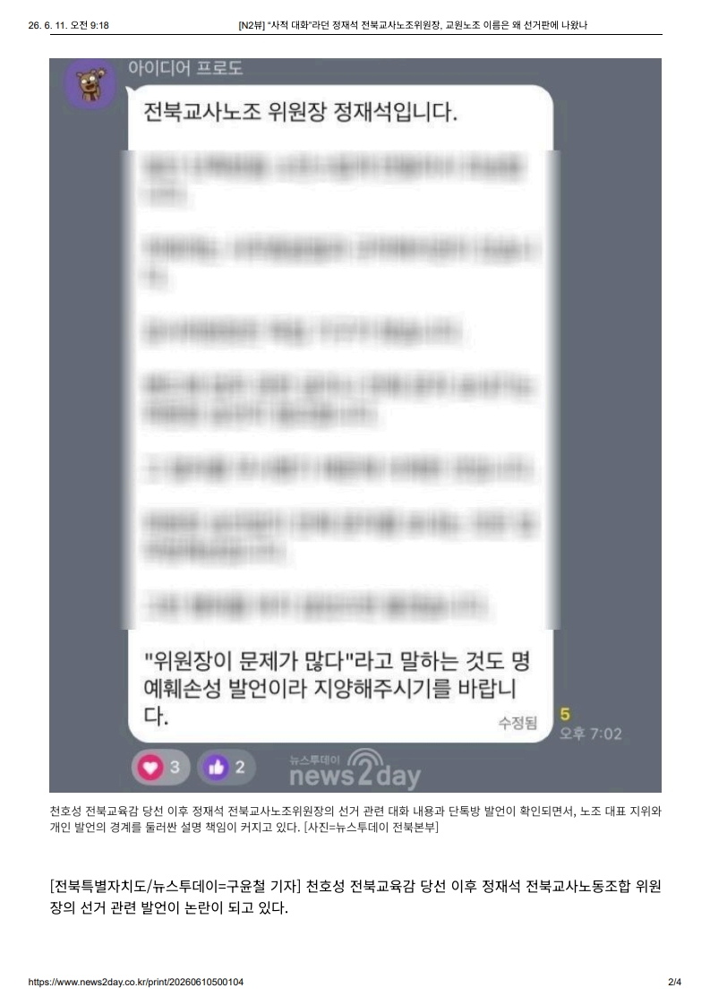 [2026. 6. 11] 주요언론사 교육기사 스크랩_50