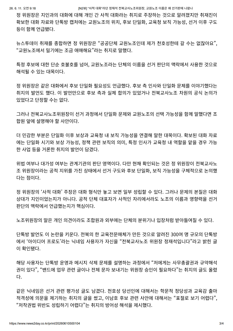 [2026. 6. 11] 주요언론사 교육기사 스크랩_51