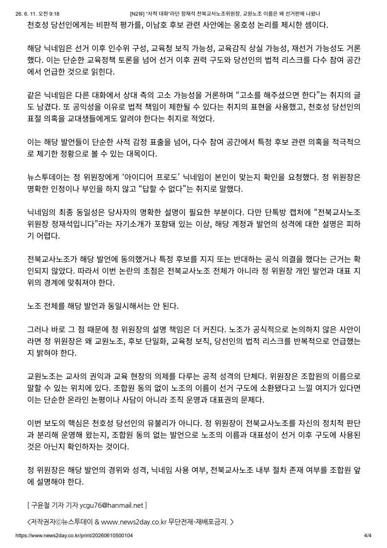 [2026. 6. 11] 주요언론사 교육기사 스크랩_52