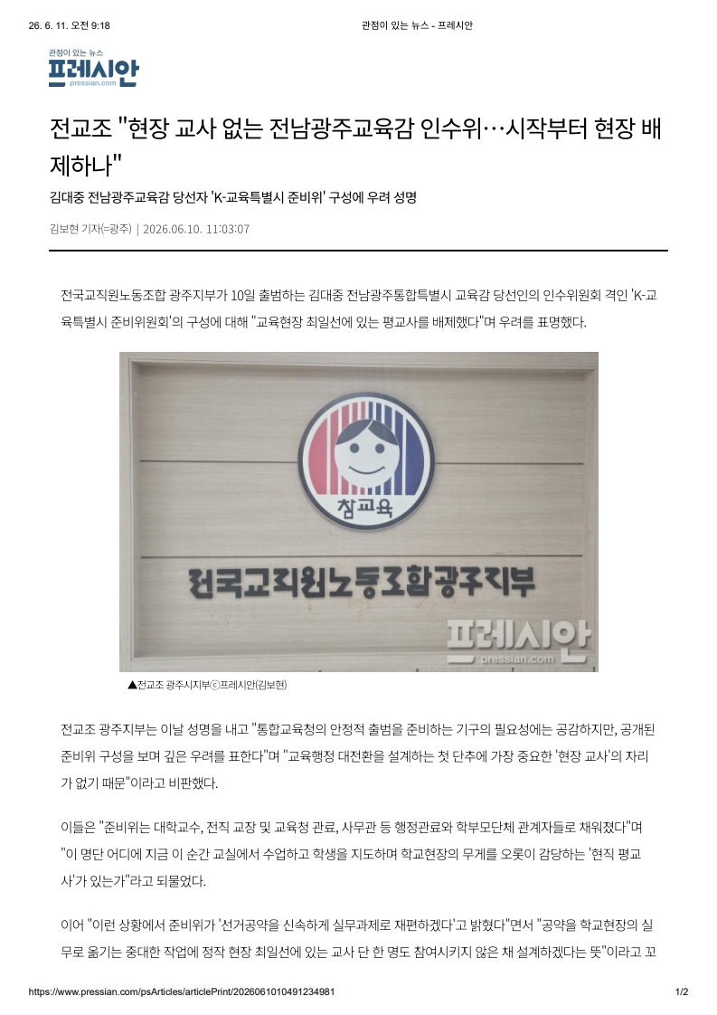 [2026. 6. 11] 주요언론사 교육기사 스크랩_53