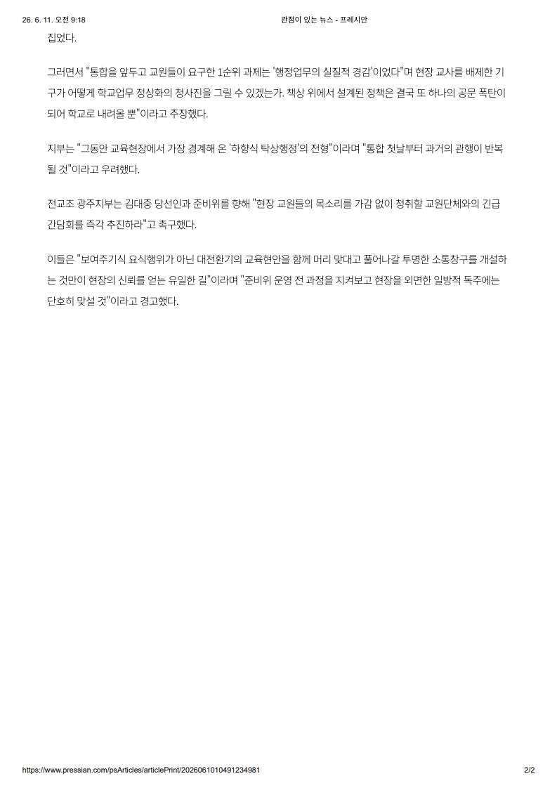 [2026. 6. 11] 주요언론사 교육기사 스크랩_54