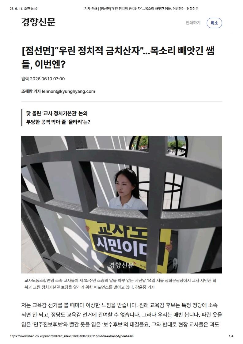 [2026. 6. 11] 주요언론사 교육기사 스크랩_55