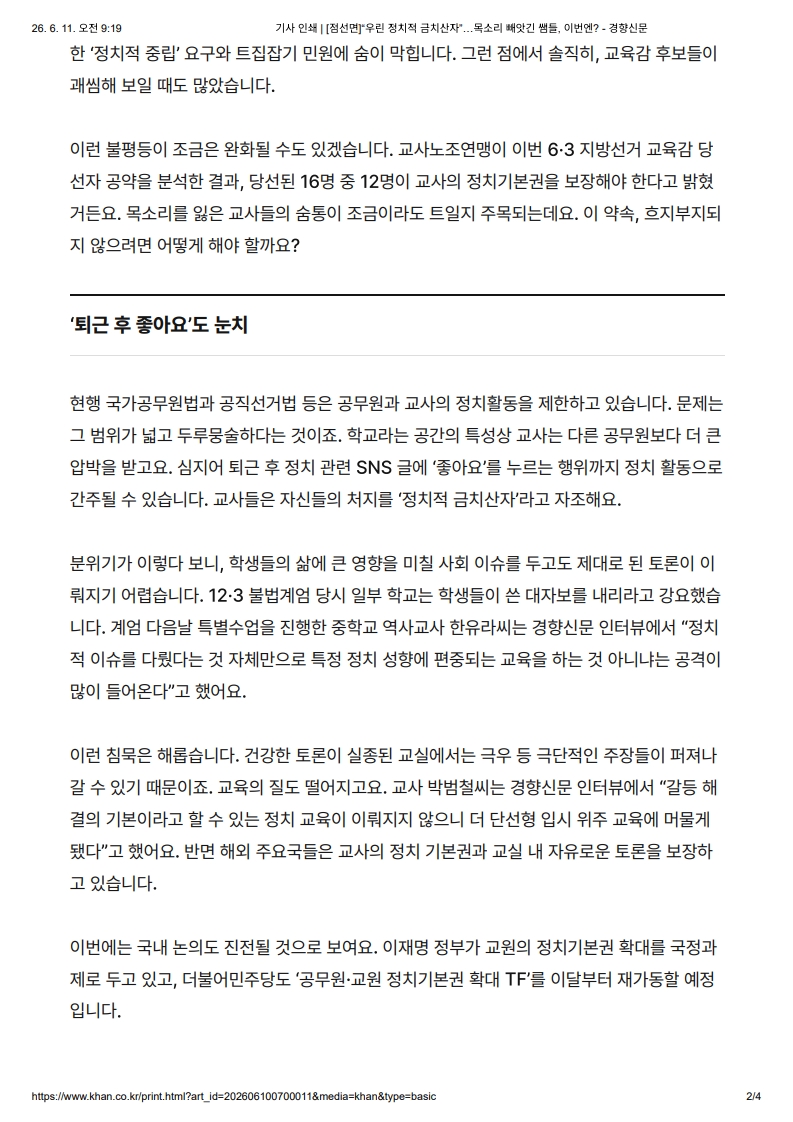 [2026. 6. 11] 주요언론사 교육기사 스크랩_56