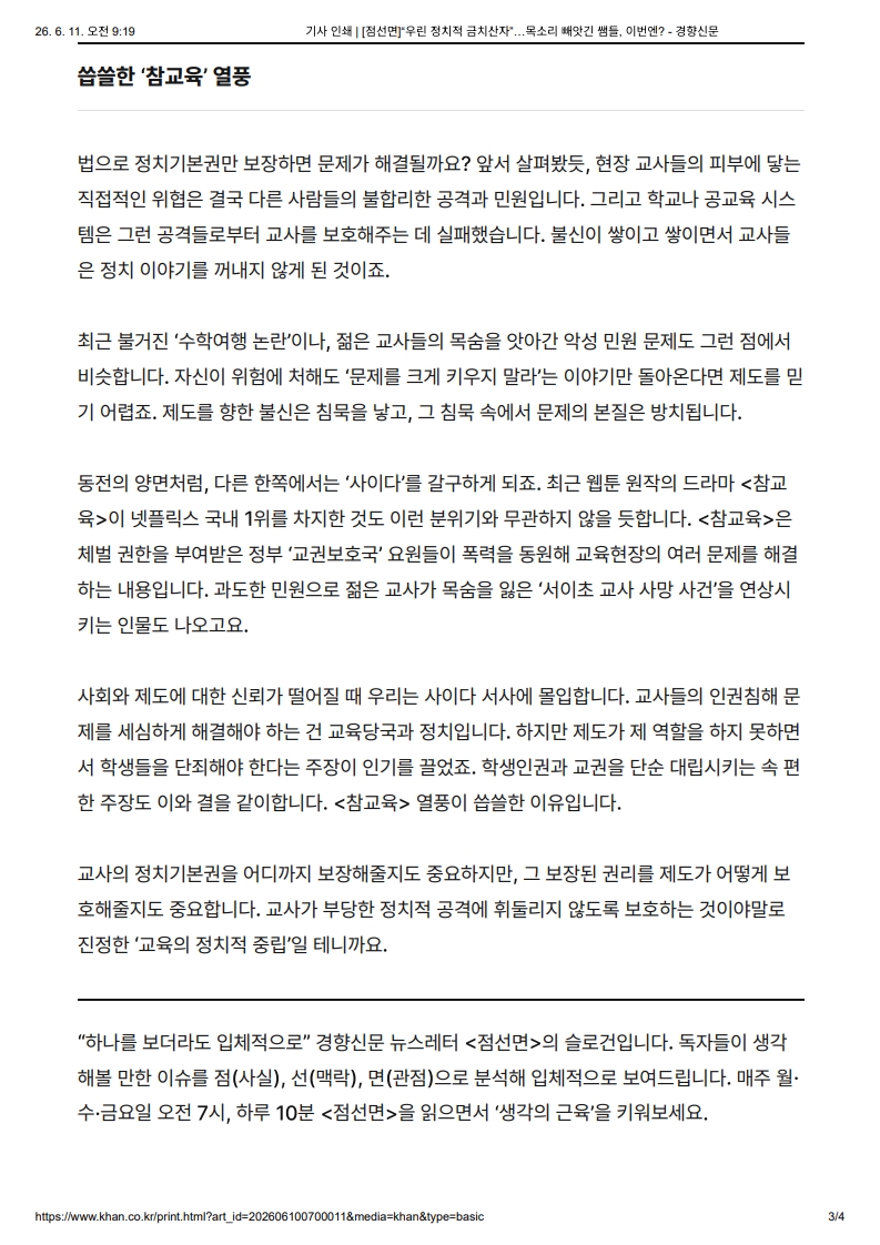 [2026. 6. 11] 주요언론사 교육기사 스크랩_57