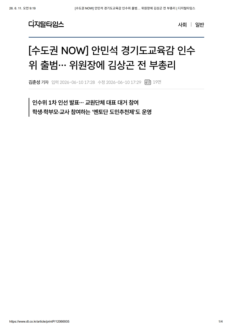 [2026. 6. 11] 주요언론사 교육기사 스크랩_58