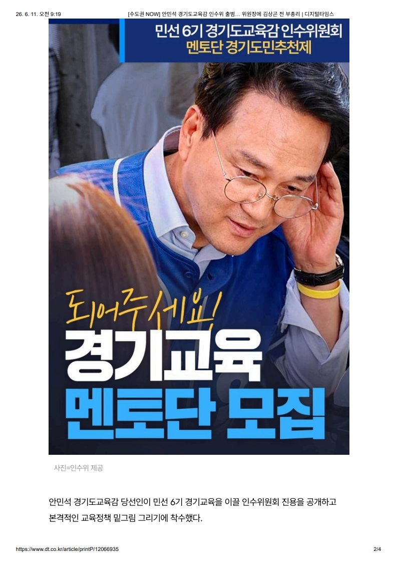 [2026. 6. 11] 주요언론사 교육기사 스크랩_59