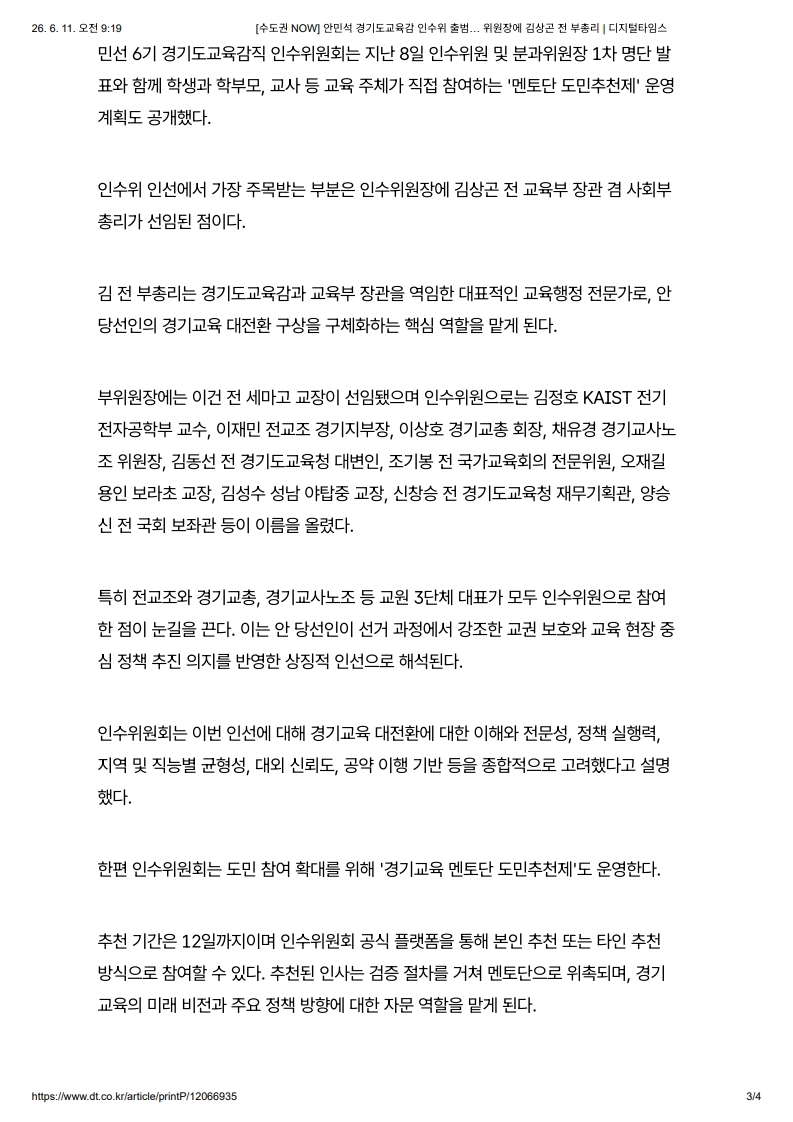 [2026. 6. 11] 주요언론사 교육기사 스크랩_60