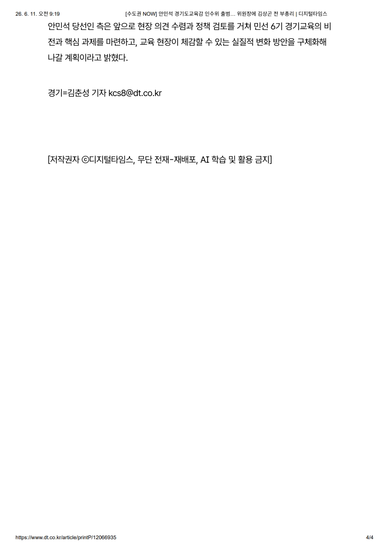 [2026. 6. 11] 주요언론사 교육기사 스크랩_61