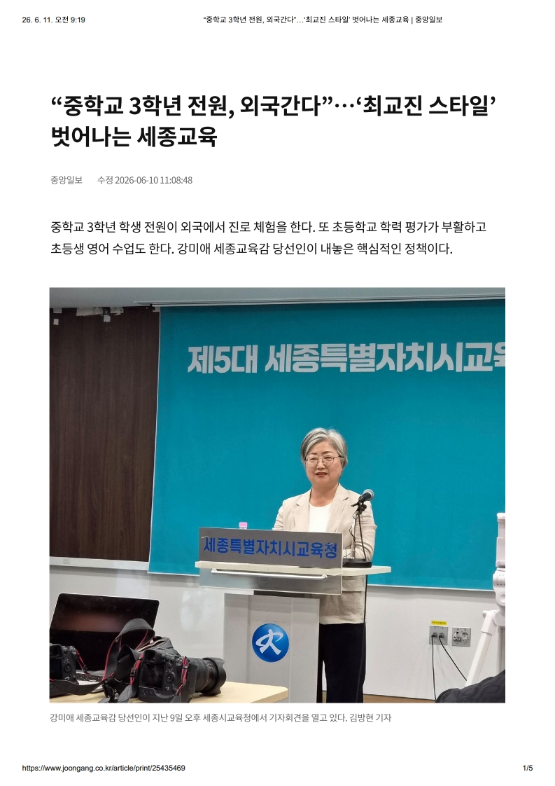 [2026. 6. 11] 주요언론사 교육기사 스크랩_62
