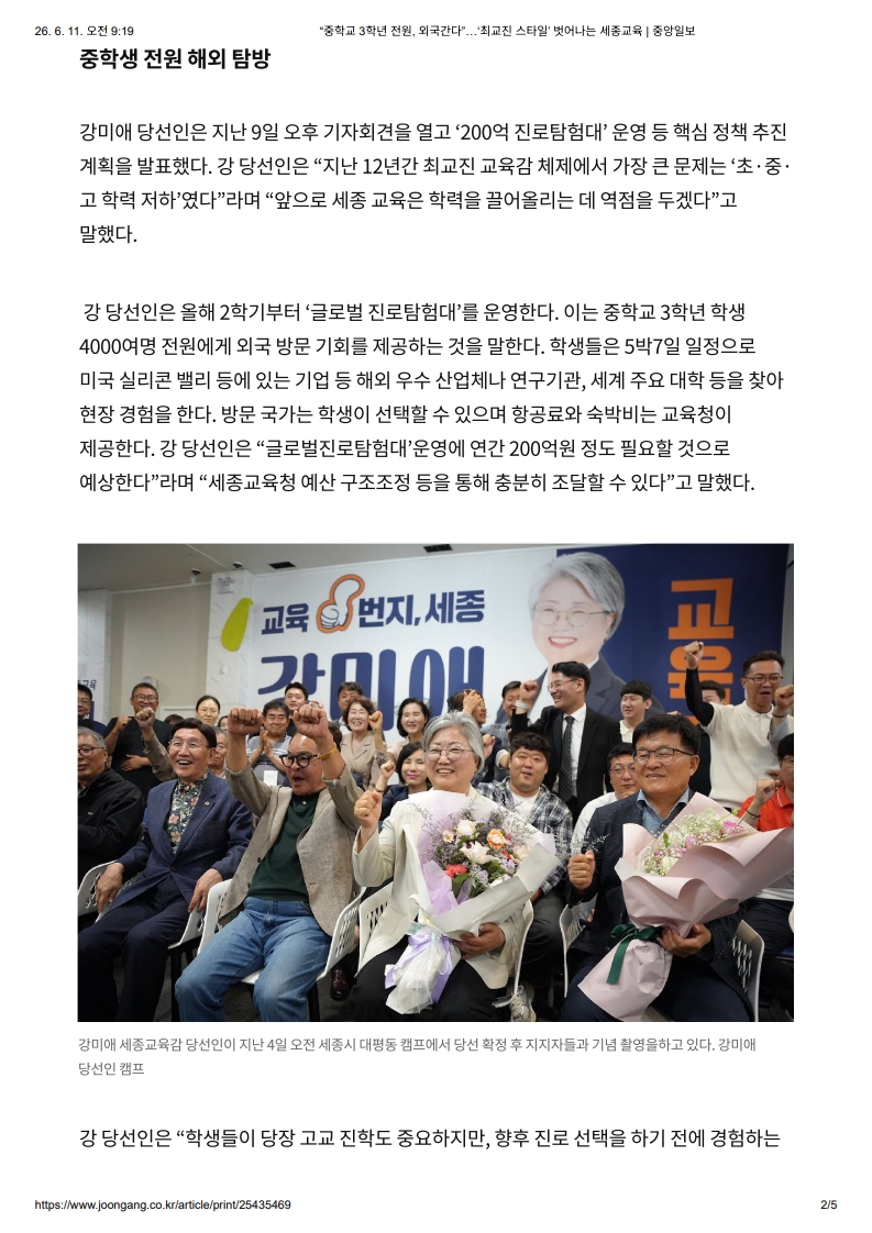 [2026. 6. 11] 주요언론사 교육기사 스크랩_63