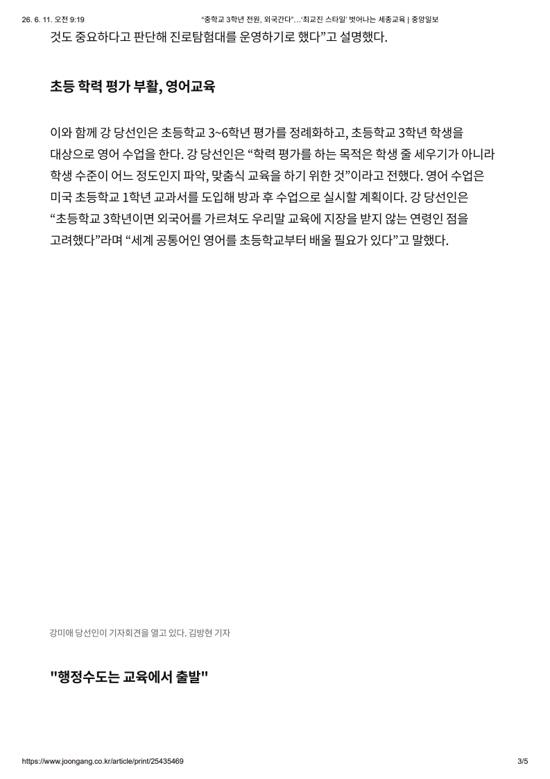 [2026. 6. 11] 주요언론사 교육기사 스크랩_64