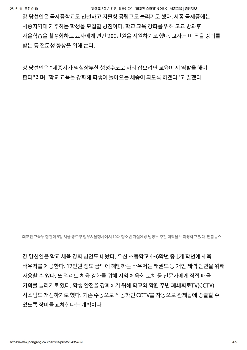 [2026. 6. 11] 주요언론사 교육기사 스크랩_65