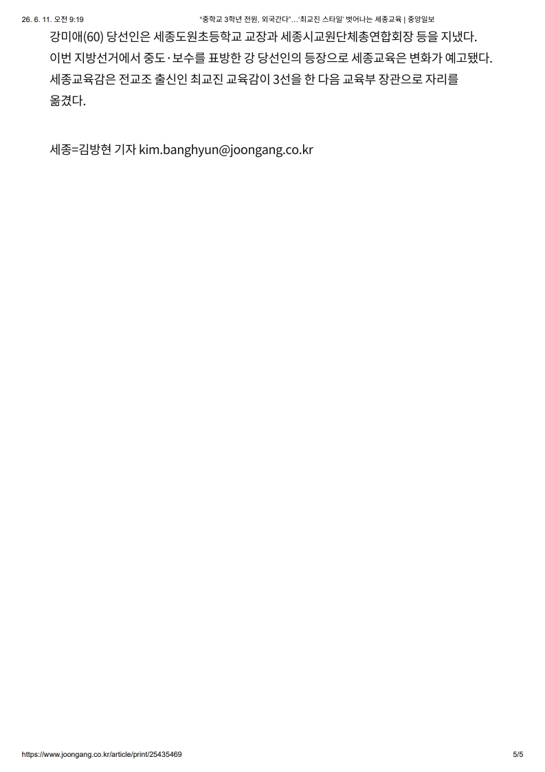 [2026. 6. 11] 주요언론사 교육기사 스크랩_66