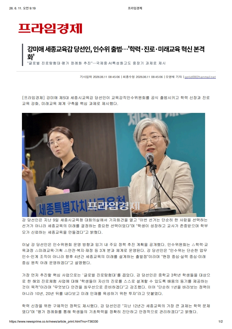 [2026. 6. 11] 주요언론사 교육기사 스크랩_67