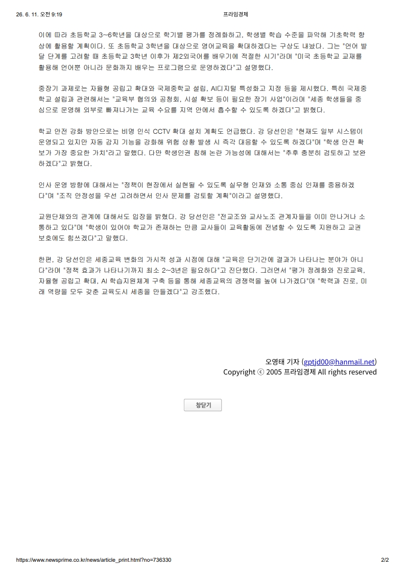 [2026. 6. 11] 주요언론사 교육기사 스크랩_68