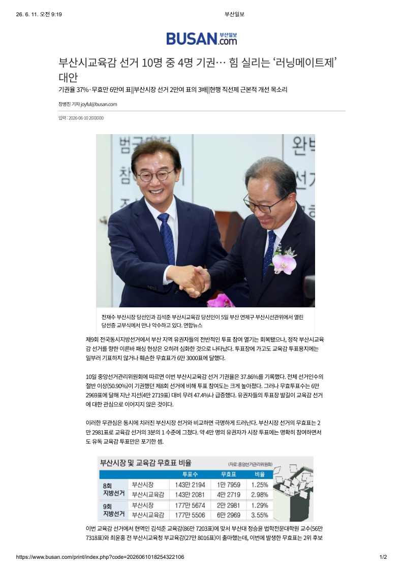 [2026. 6. 11] 주요언론사 교육기사 스크랩_69