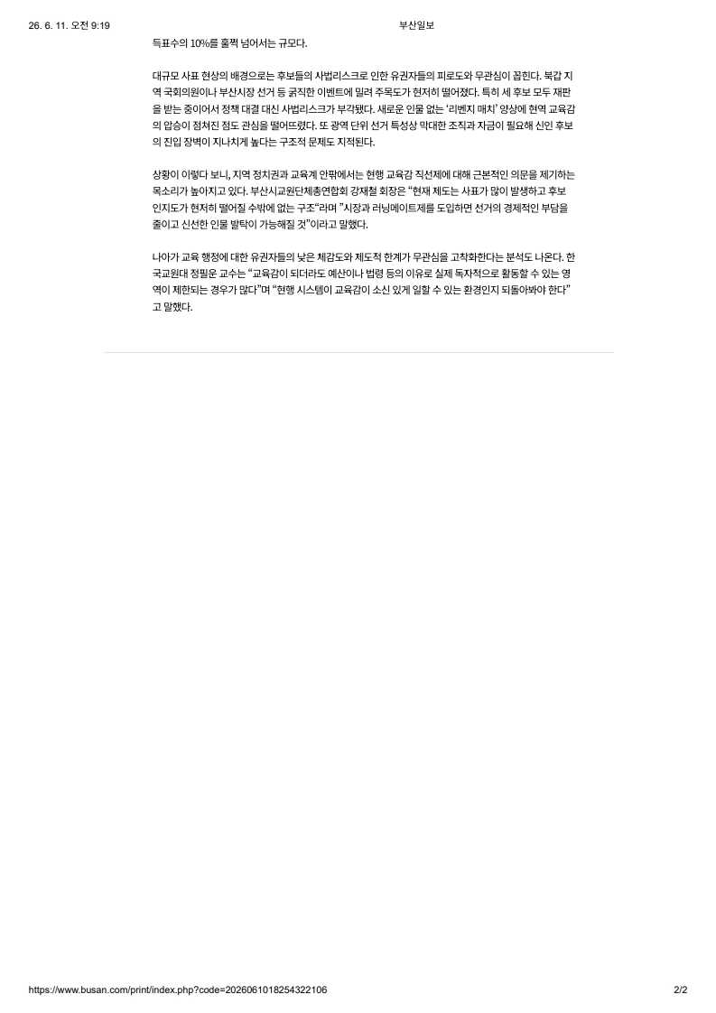 [2026. 6. 11] 주요언론사 교육기사 스크랩_70
